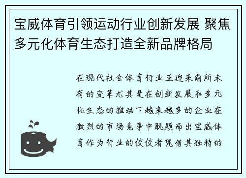 宝威体育引领运动行业创新发展 聚焦多元化体育生态打造全新品牌格局