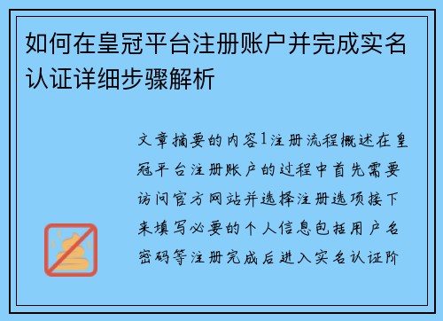 如何在皇冠平台注册账户并完成实名认证详细步骤解析